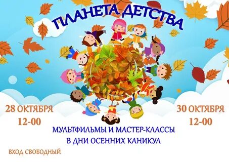 Планета детства подольск