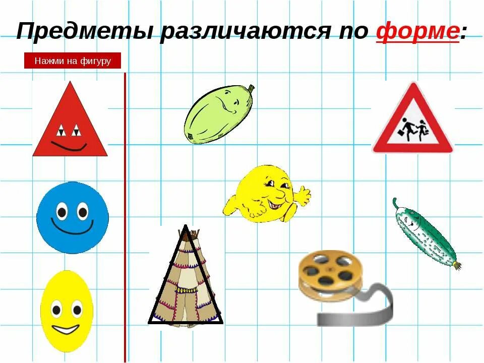 задания на группировку предметов по признакам. сравниваем предметы. раздели на 2 части по разным признакам и соедини с нужными равенствами. сравнение по сходству предметов. сравнить предметы по разным признакам.