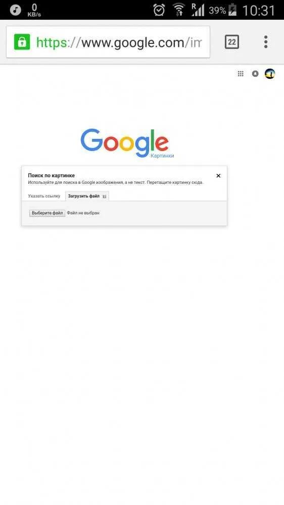 Поиск по картинке. Поиск по картинке с телефона. Поиск изображения по картинке с телефона. Поиск по картинке загрузить.