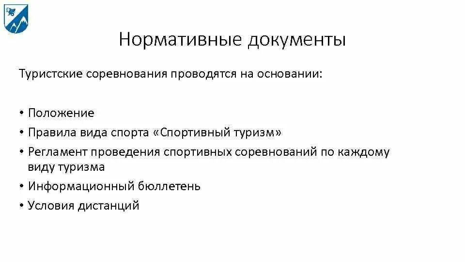 Спортивный туризм документы. Тест по спортивному туризму. Туристская документация. Спортивный туризм в школе. Спортивный туризм документы.