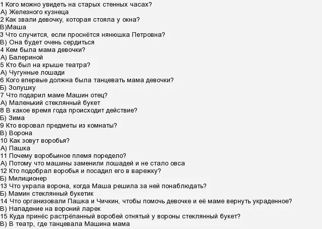 Вопросы к сказке растрепанный Воробей. Вопросы на сказку растрёпанный Воробей. Вопросы к рассказу растрепанный Воробей. Вопросы по сказке растрепанный Воробей. Растрепанный тест 3 класс