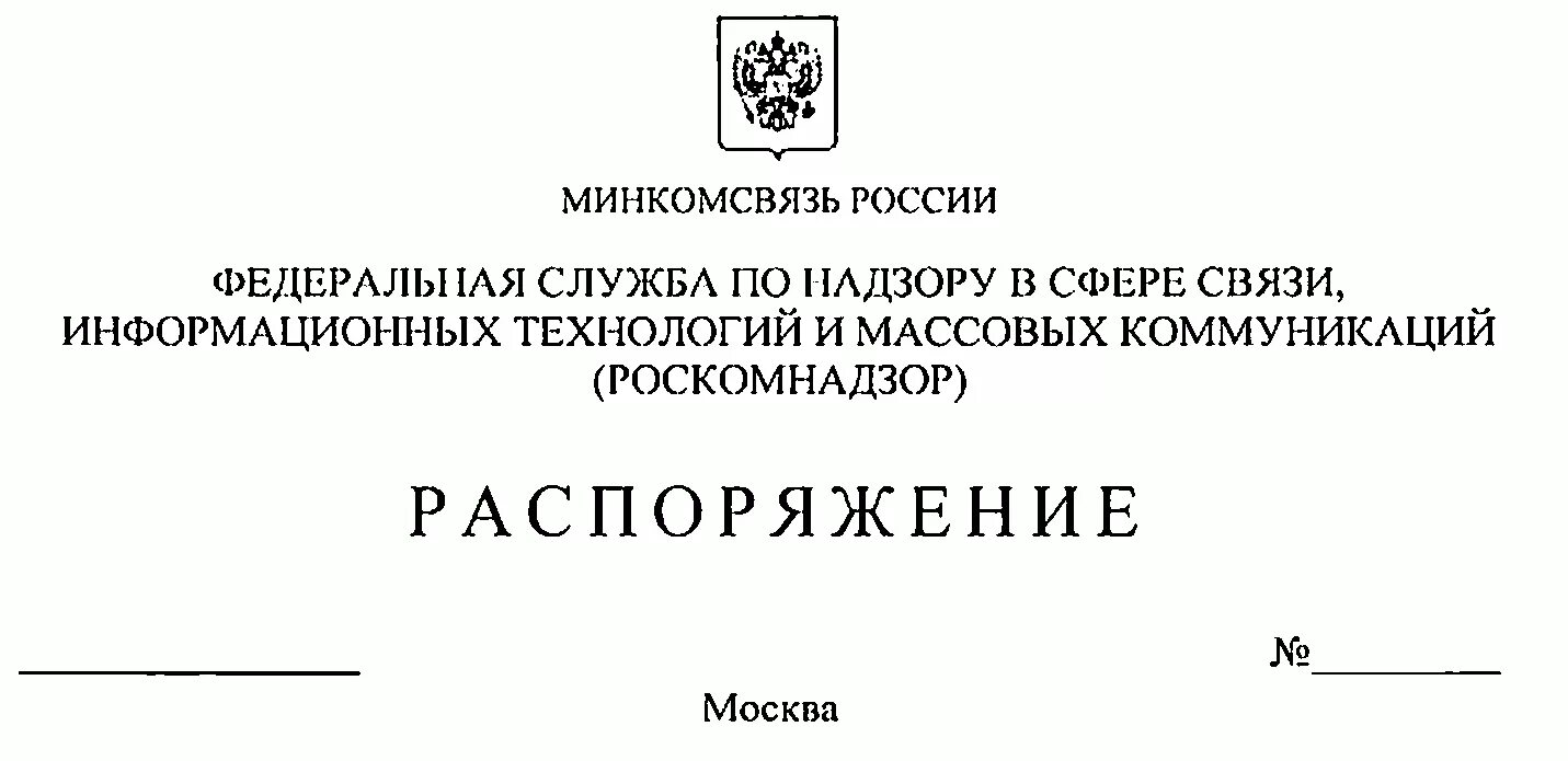 Распоряжение внутренний документ. Распоряжение организации образец. Внутреннее распоряжение по предприятию образец. Бланк распоряжения. Бланки распоряжений образец.