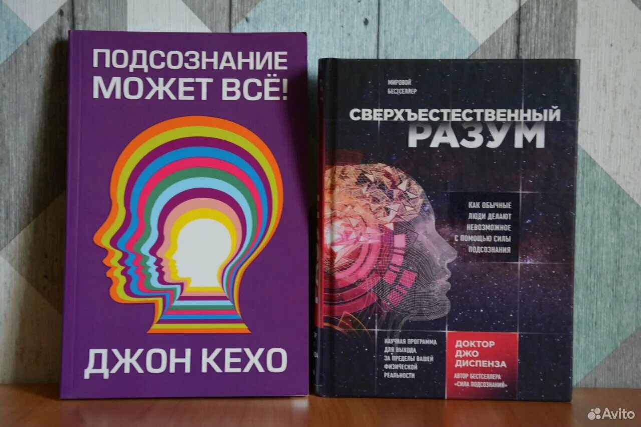 Читать книгу подсознание может все джон. Джо Диспенза подсознание может. Джо Кехо подсознание может. Джон Кехо книги. Джон Кехо сила подсознания.