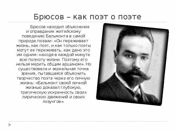 Брюсов поэт. Брюсов стихи. Брюсов о природе.