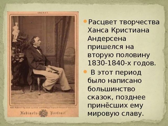 Жизнь и творчество андерсена 5 класс. Жизнь и творчество Ганса Христиана Андерсена. Творчество г.х.Андерсена кратко. Рассказ о творчестве Андерсена.