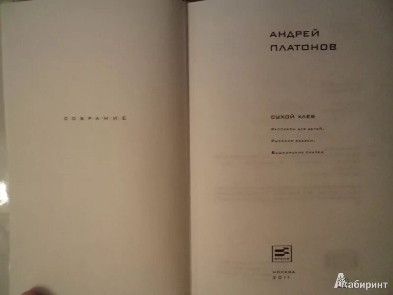 Книга сухой хлеб. Е Носов трудный хлеб сколько страниц. Трудный хлеб книга. Трудный хлеб сколько страниц.