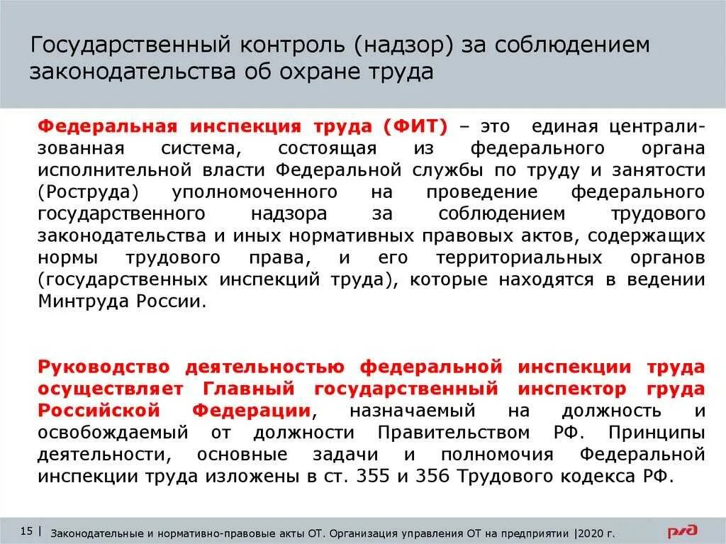 Ограниченная ответственность тк. Решения вышестоящей комиссии, принятые в пределах ее компетенции:. Органы государственного надзора и контроля за охраной труда. Организации государственного надзора это. Законодательство в сфере государственной охраны.