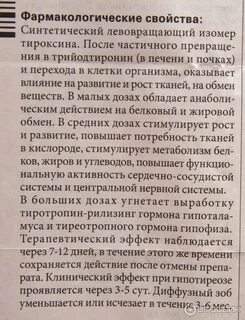 Применение тироксина отзывы