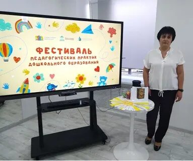 Фестиваль педагогических практик