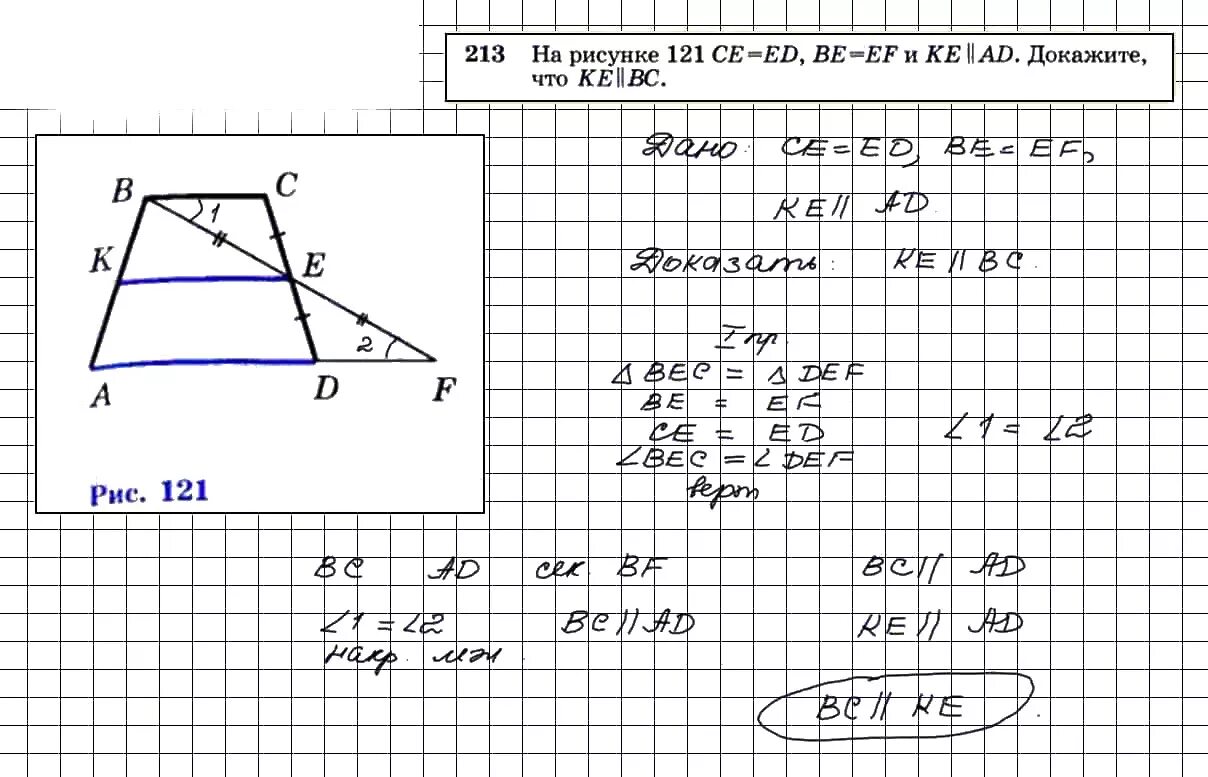 Используя рисунок докажите что bc ad. Гдз по геометрии 7 класс Атанасян номер 213. Геометрия 7 класс Атанасян номер 213. Геометрия 7 класс Атанасян гдз номер 213. 213 Геометрия 7 Атанасян.