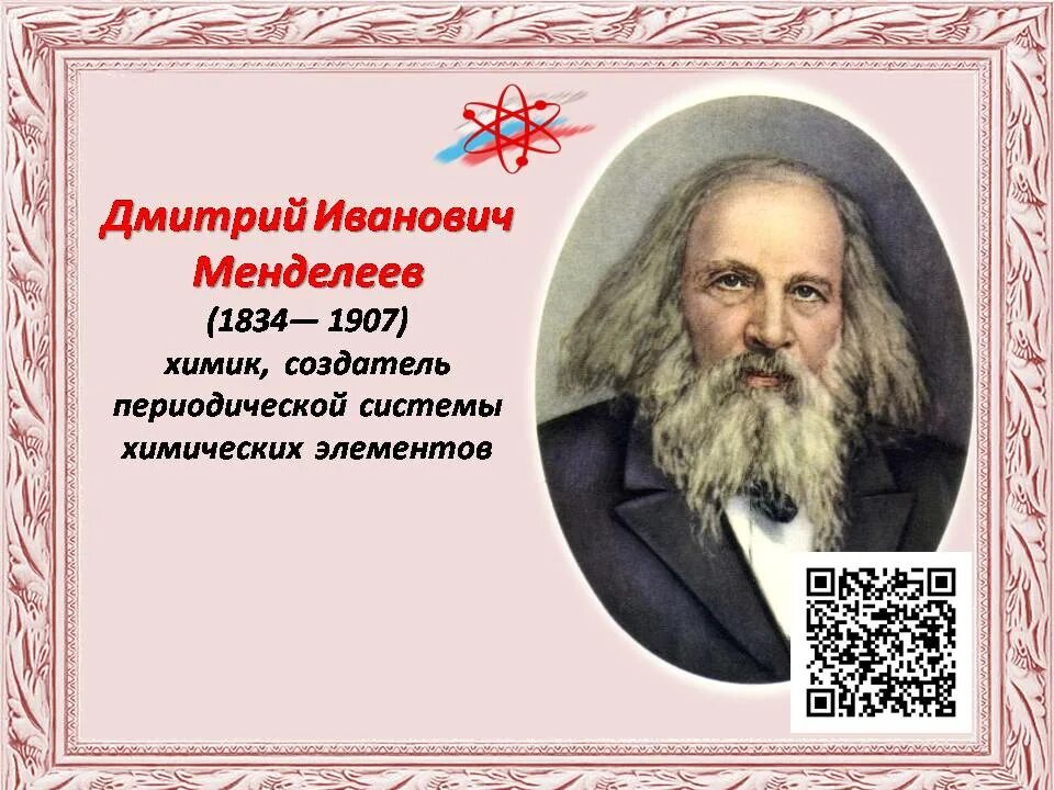 Российские известные люди науки. Известные люди в науке России. Известные русские ученые. Русские Выдающиеся личности в науке.