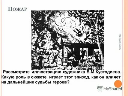 Рассмотрите иллюстрацию художника