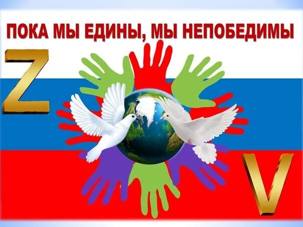 Пока мы едины мы не попедим. Эль пебло унидо. Пока мы едины мы непобедимы. Пока мы едины мы непобедимы испанский. Пока мы едины мы непобедимы испанский.