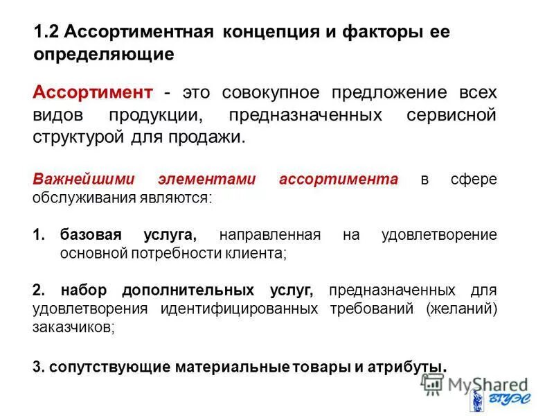 интересы потребителей ресторана. кафе различают. виды сортимент товаров. по местонахождению различают ассортимент. факты формирования ассортимента.