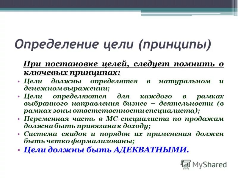 Цена это денежное выражение стоимости товара это количество. Финансы всегда имеют денежную форму. Финансовое выражение цели. Поставить финансовую цель. Признаки финансов.