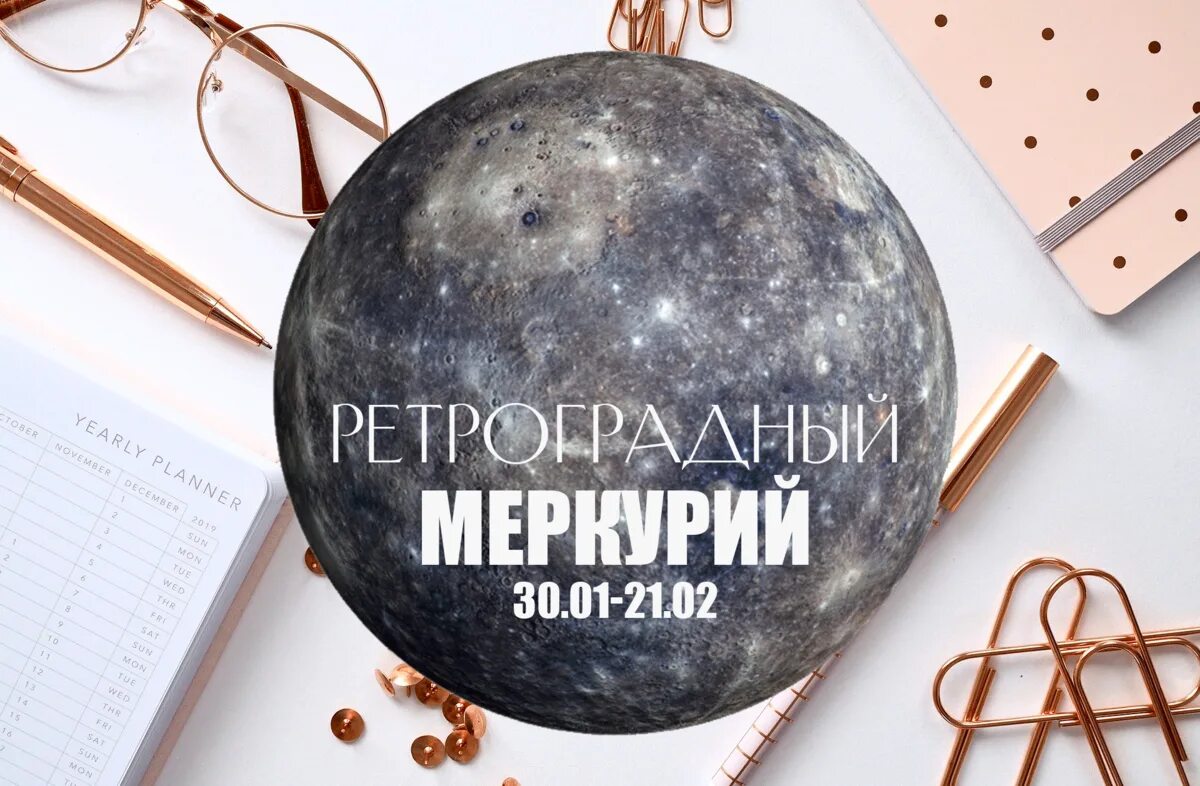 Ретроградный меркурий в марте 2024. Ретро Меркурий 2022. Ретроградный Меркурий 21. Ретроградный Меркурий фото. Ретроградный Меркурий в 2024.