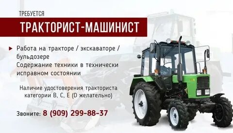 Требуется работа тракторист
