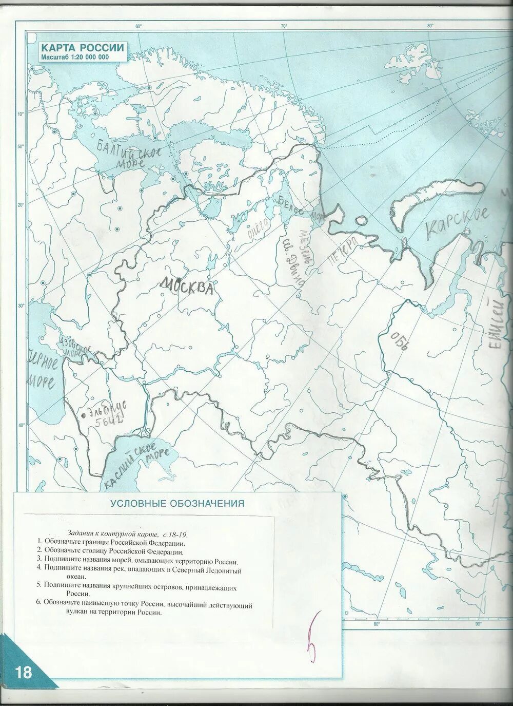 Контурные карты 5 класс стр 18 19. Контурные карты география 5 класс русское слово. география 9 класс домогацких контурные карты русское слово гдз. контурная карта по географии 8 класс автор банников гдз. контурная карта по географии 8 класс россия русское слово.