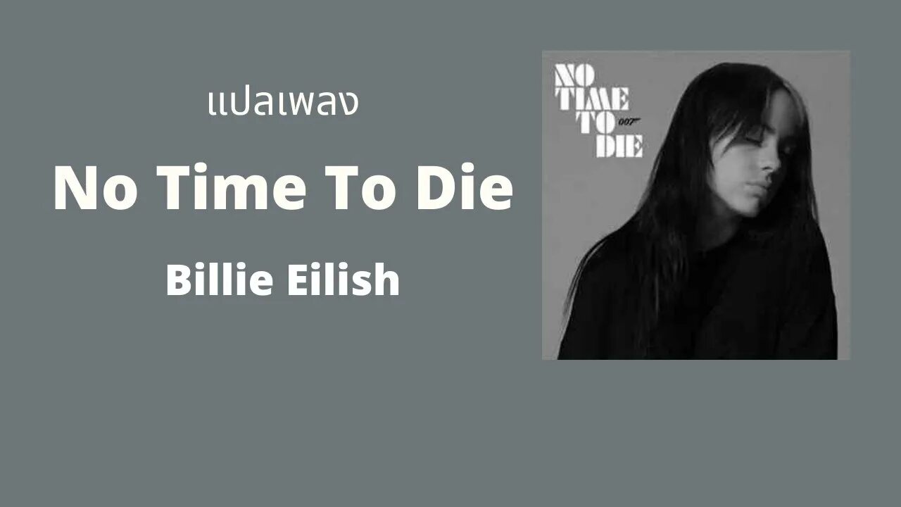 No time to die billie eilish текст. No time to die билли айлиш. billie eilish no time to die обложка. not time to die billie eilish обложка. билли айлиш no time to die текст.