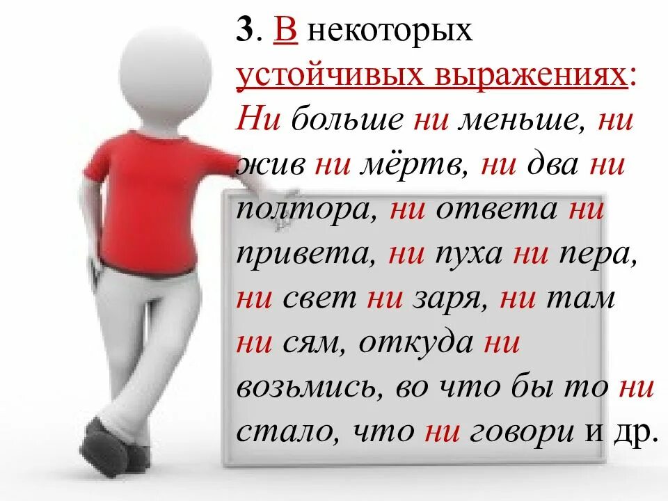 Ни многим ни малым. Ни больше ни меньше. Ни ответа ни привета. Ни больше ни меньше как пишется. Устойчивые выражения с ни.