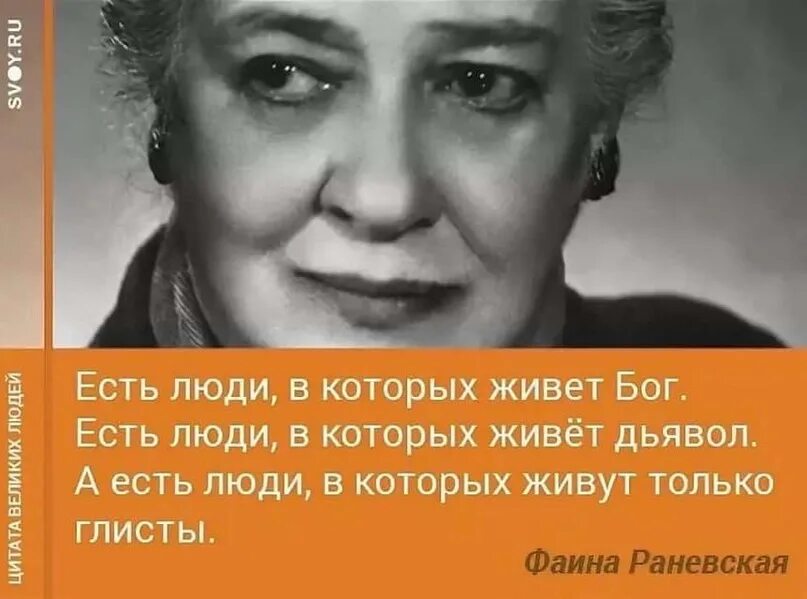 Выражения раневской. Крылатые высказывания фаины раневской. раневская цитаты. цитаты фаины раневской лучшие.