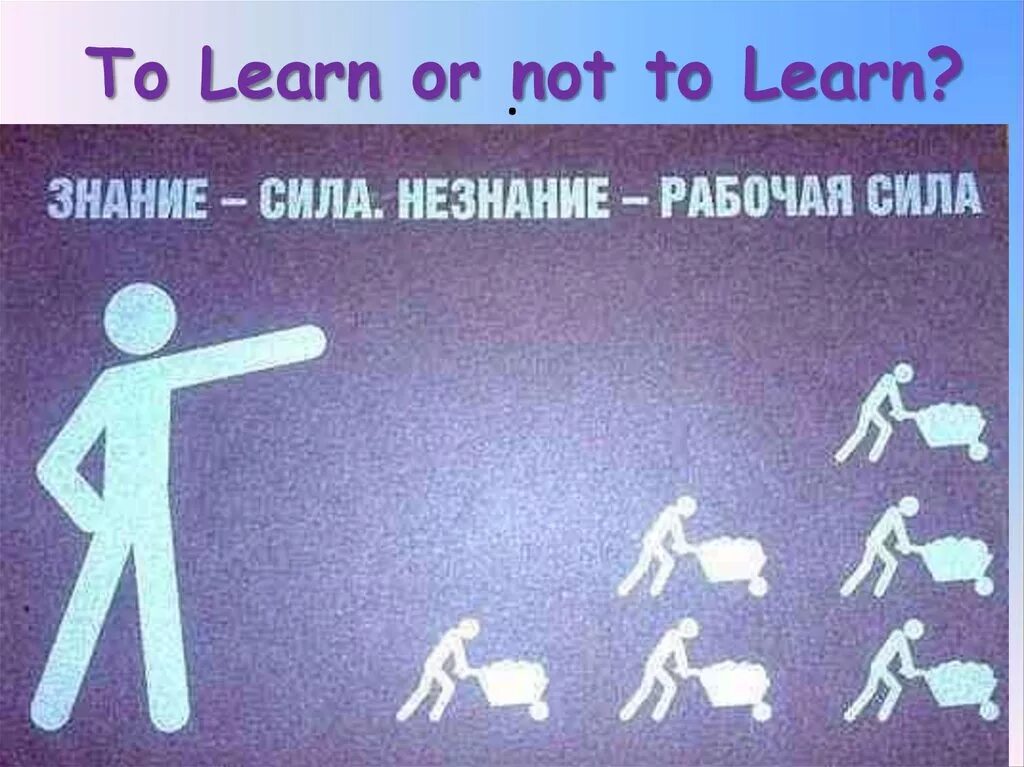 Незнание рабочая сила. Знание - сила. Знание сила незнание. День Великого незнания открытки.