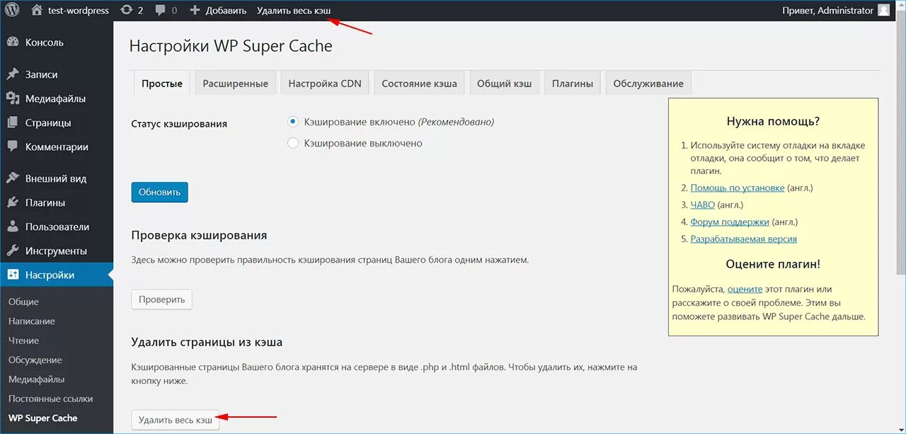 Очистка кэша сервера. Обновить кэш браузера. Очистить кеш на сервере. Как очистить кэш вордпресс. Удалять кэшированные копии.