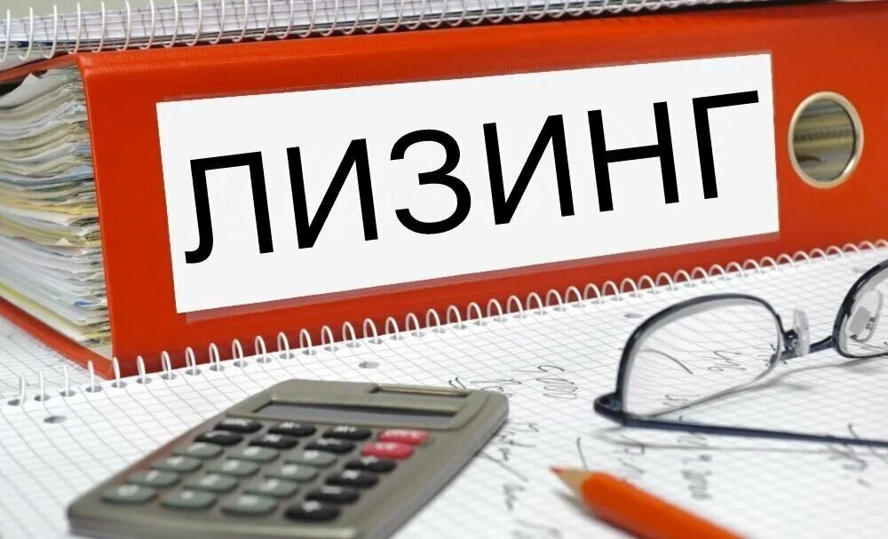 Лизинг продукции. Лизинг. лизинг картинки. картинки на тему лизинг. лизинг картинки для презентации.