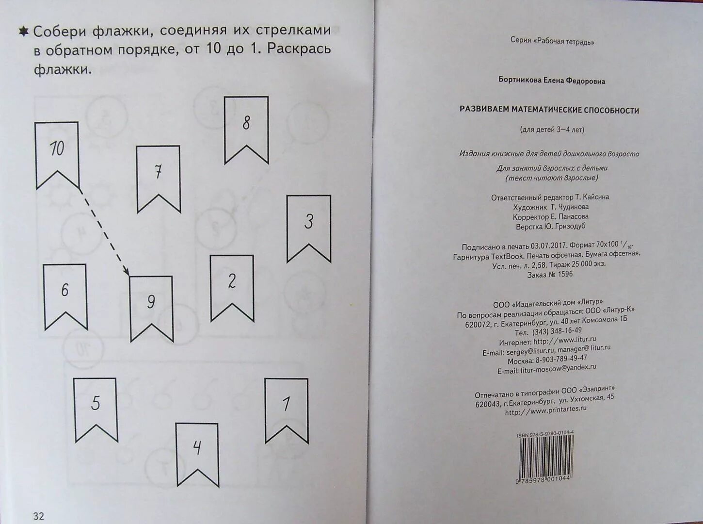 Бортникова развиваем математические способности 3-4. Развиваем математические способности Бортникова 5-6 лет. Бортникова развитие математических способностей. Бортникова математические способности