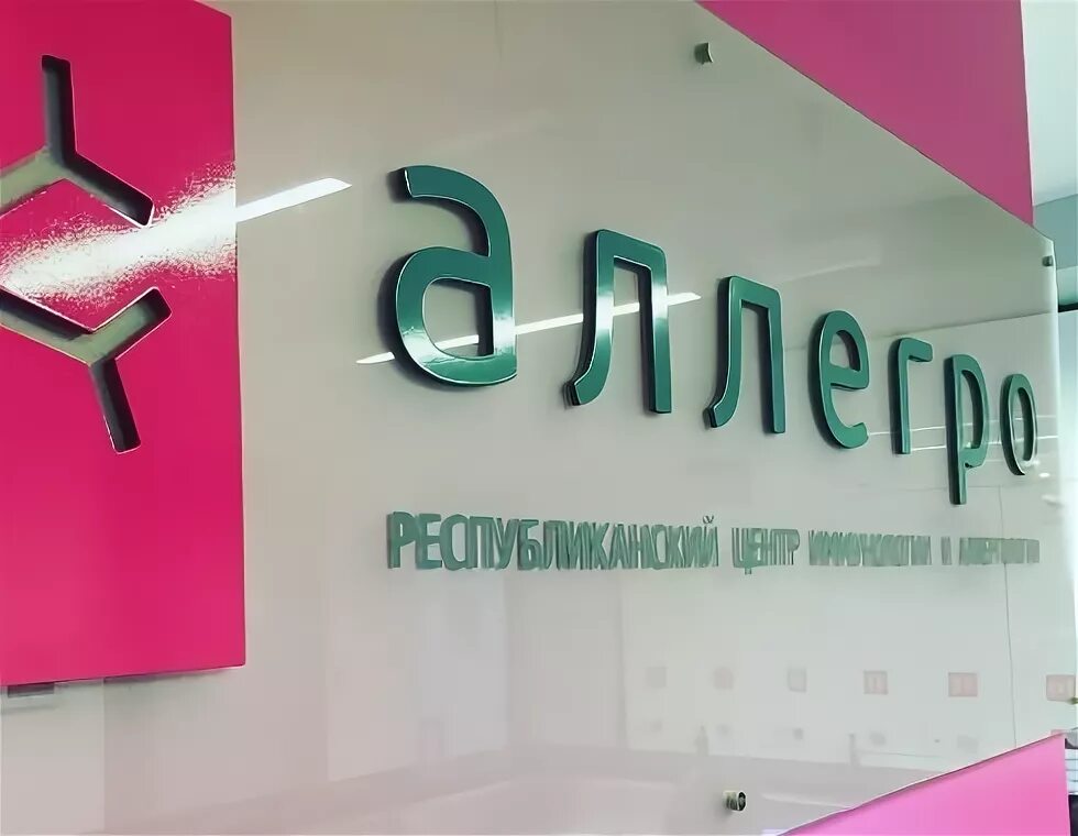 Аллегро ижевск. Больница аллегро в ижевске. аллегро центр. аллегро клиника аллергологии. аллегро ижевск официальный сайт.