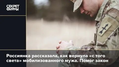 Как вернуть мобилизованного мужа