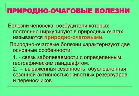 Нии очаговых инфекций
