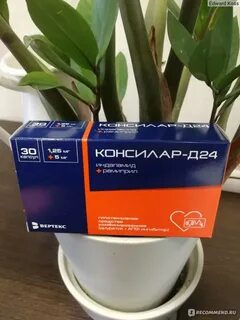 Консилар д24