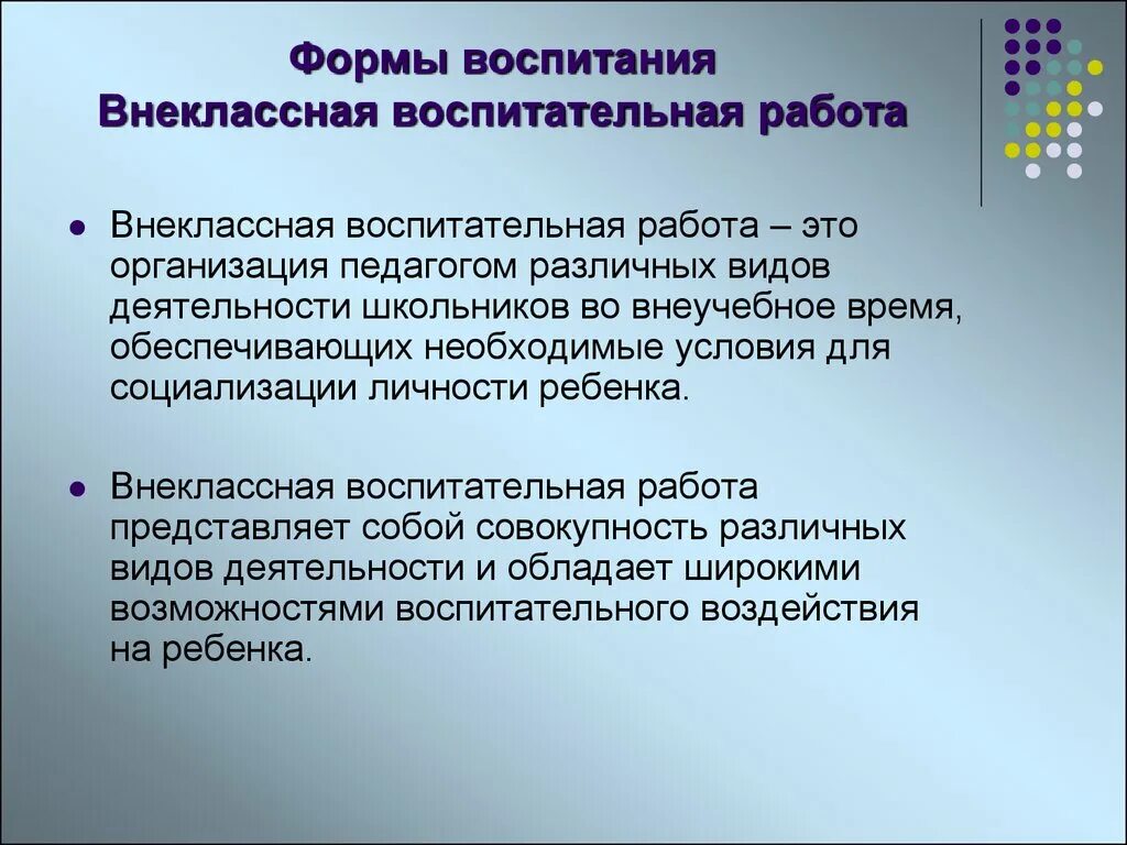 Метод воспитания организация опыта. Форма работы воспитания. Методика воспитательной работы. Формы внеклассной воспитательной работы. Метод воспитательной работы.