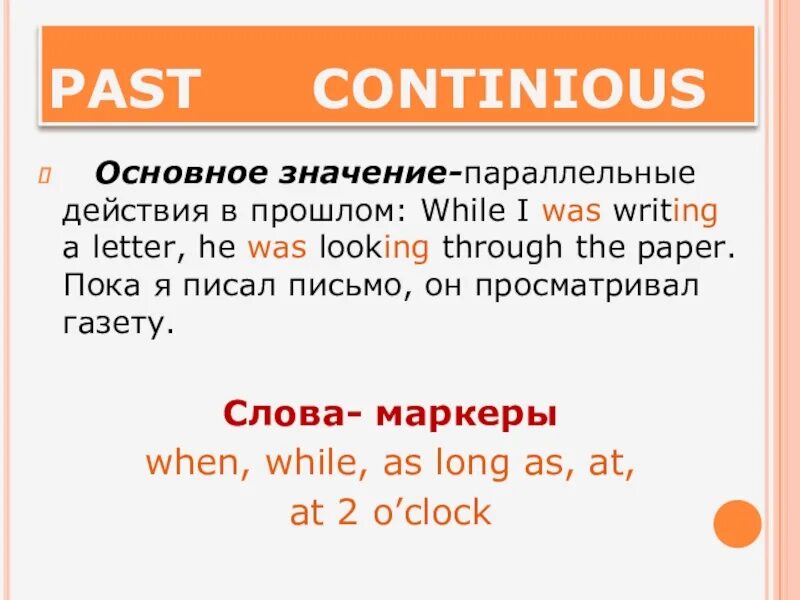 3 действия одновременно. Параллельные действия в английском языке. Past Continuous while when. Два действия одновременно в английском. Два одновременных действия в прошлом английский.