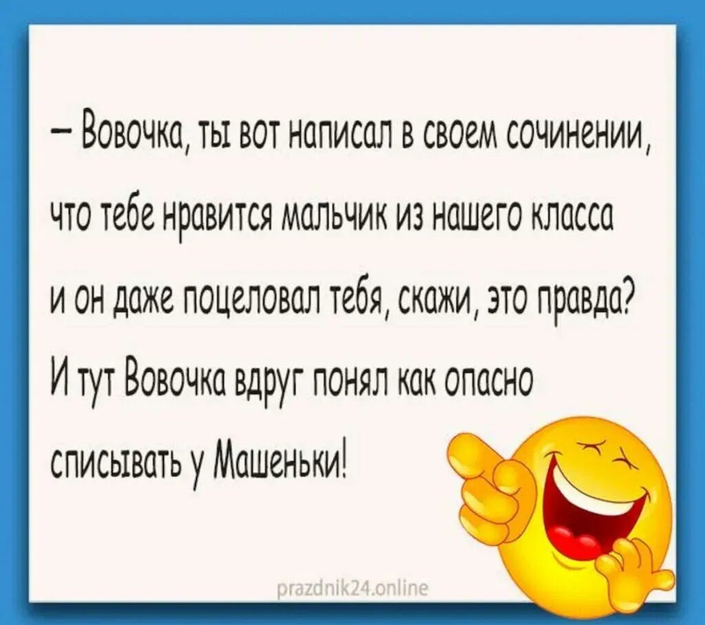 Анекдот 2023 смешной без мата. Анекдот. Анекдоты про Вовочку. Смешные анекдоты про Вовочку. Анекдоты про Вовочку самые смешные.