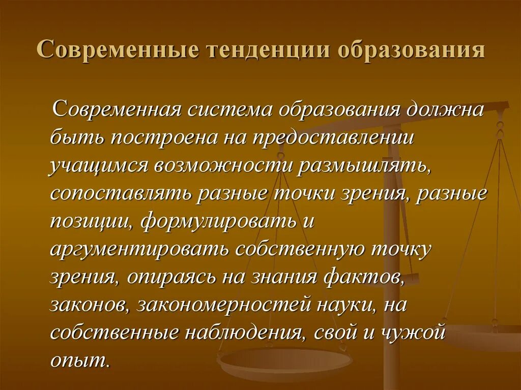 Тенденции образования кратко. Тенденции современного образования. Современные тренды в образовании. Тенденции совремнногообразования. Современные тренды.