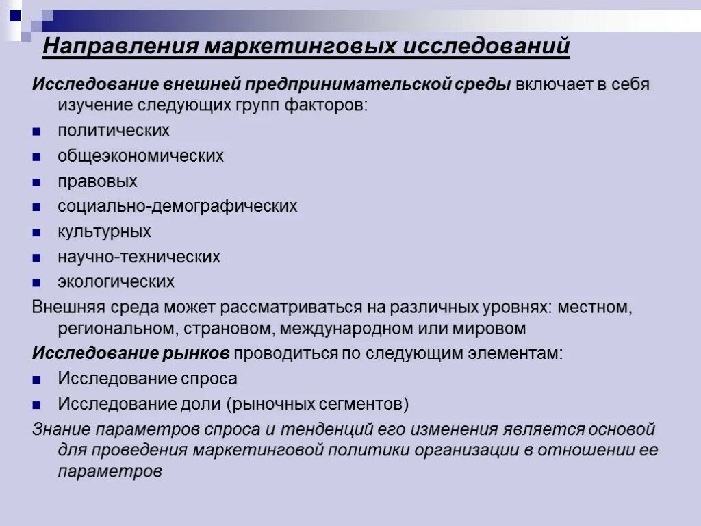 Маркетинговое рф. Направления маркетинговых исследований. Цели и задачи маркетинговых исследований. Задачи маркетинговых исследований для исследований. Задачи по маркетинговым исследованиям.