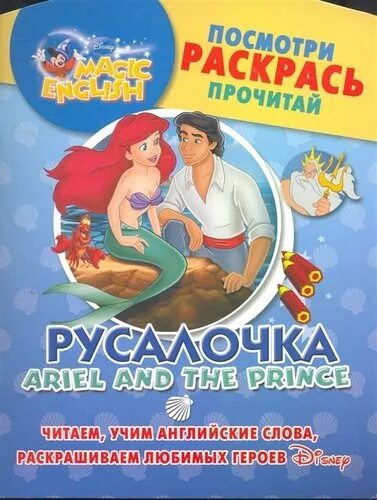 Песня ариэль текст