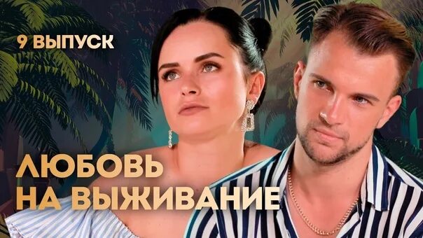 Сколько выпусков выживали