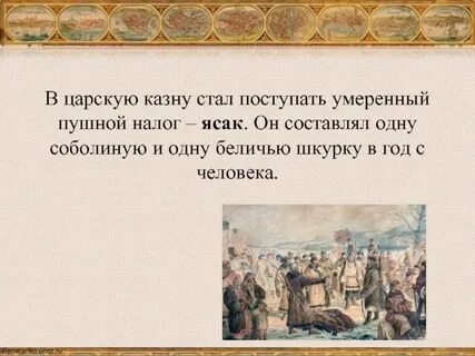 Ясак