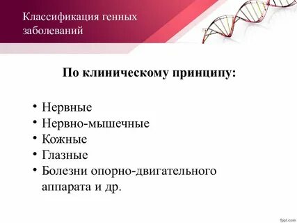 Генная систематика