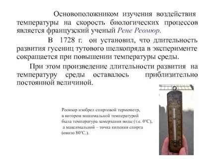 Экспериментатор решил изучить влияние температуры