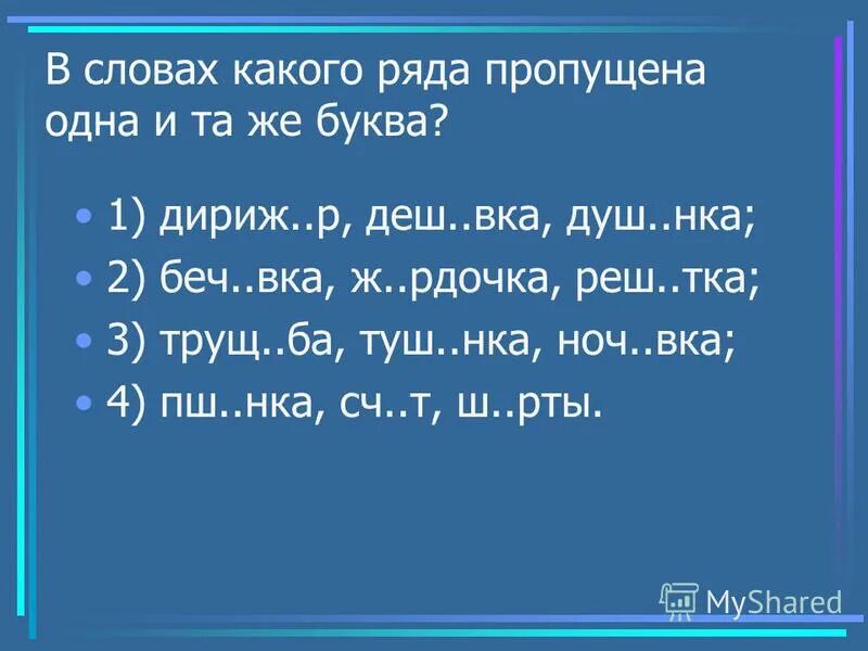 заполни словами таблицу. контроль по теме буквы после шипящих. сочинение на о е после шипящих. ш…пот. таблица слов.