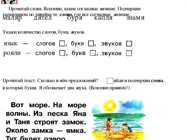 Определение количества слогов в слове. Карточки по чтению в букварный период. Сосчитай количество букв и звуков в словах. Звуки и слоги 1 класс. Задания на определение звуков и букв.