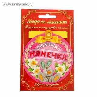 Любимая няня