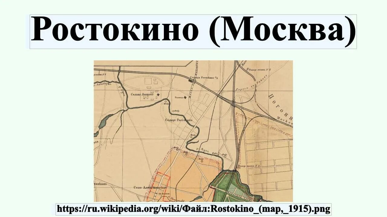 Туту ростокино. Район Ростокино карта. Ростокино границы района. Район Москвы Ростокино на карте Москвы. Границы района Ростокино на карте Москвы.