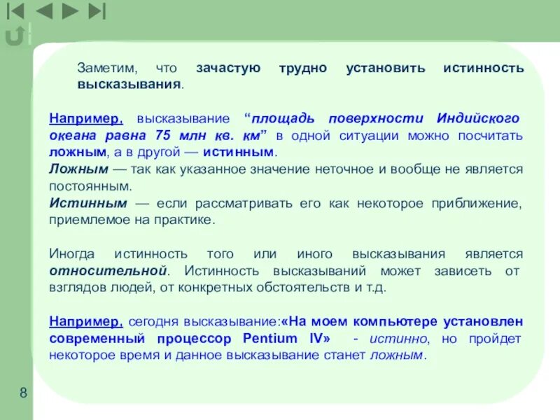 Утверждение а истинно утверждение б ложно. Истинные и ложные высказывания. Как понять истинное и ложное высказывание. Если одно высказывание истинно а другое ложно. Как установить истинное или ложное высказывание.