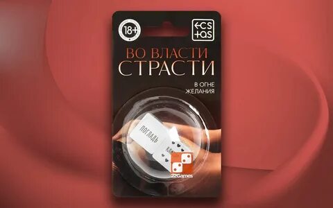 Страсть и власть