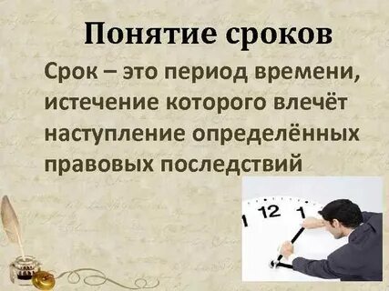 Общий срок это